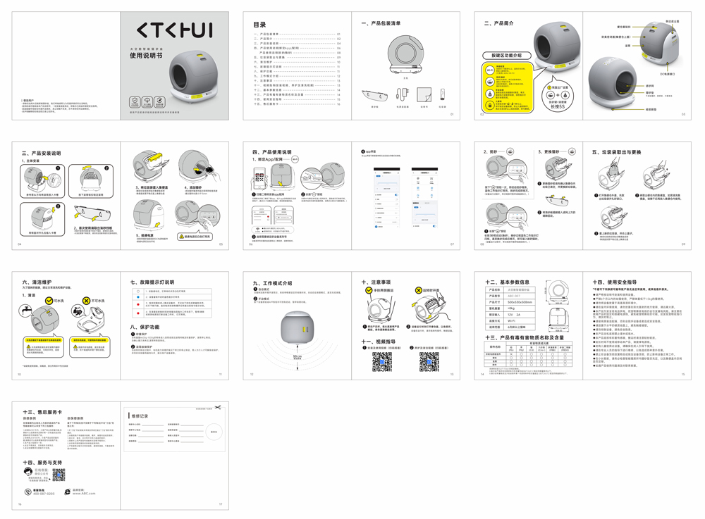 1768989610676493.jpg 猫砂盆说明书.jpg